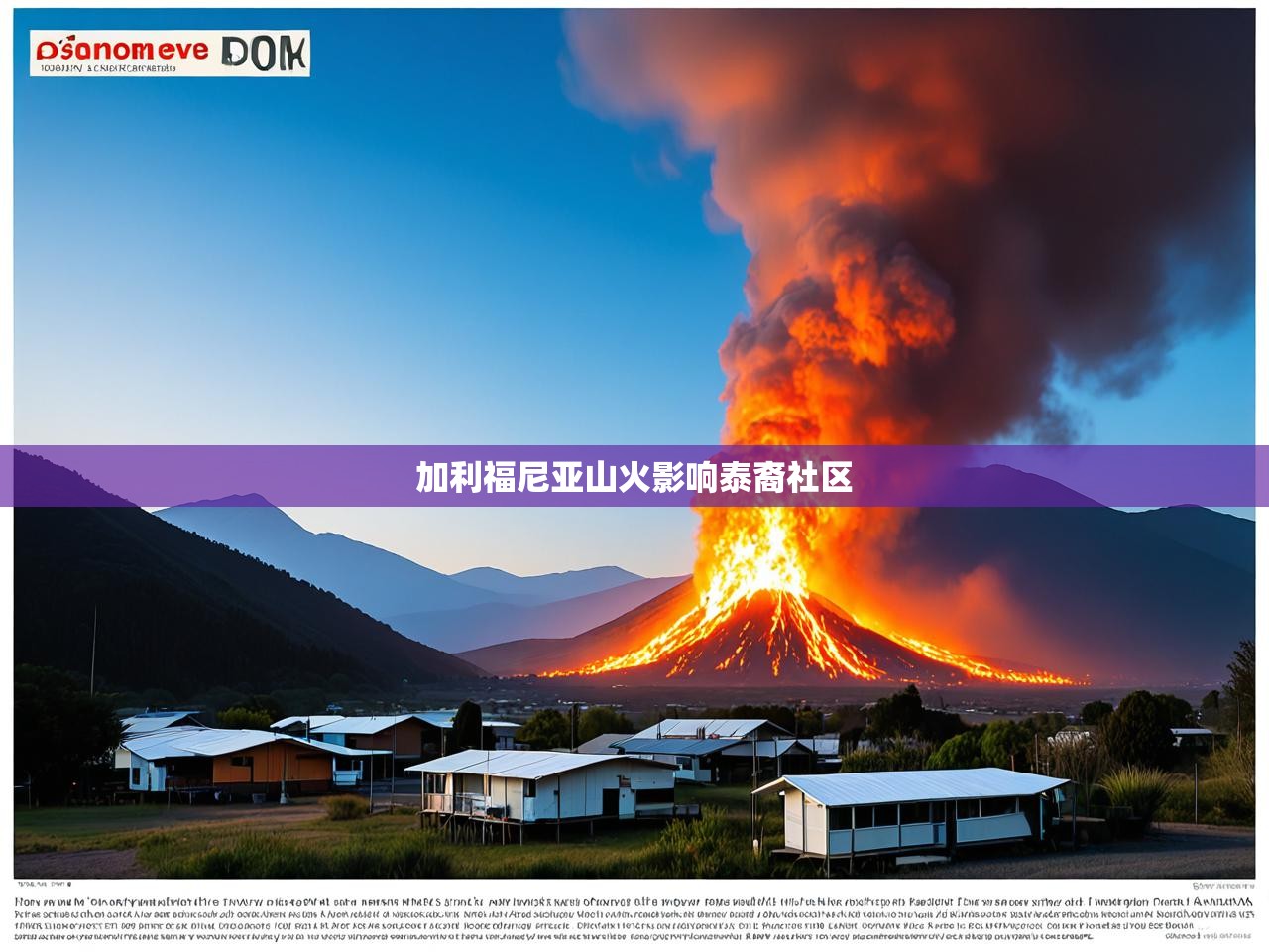 加利福尼亚山火影响泰裔社区 加利福尼亚山火影响泰裔社区