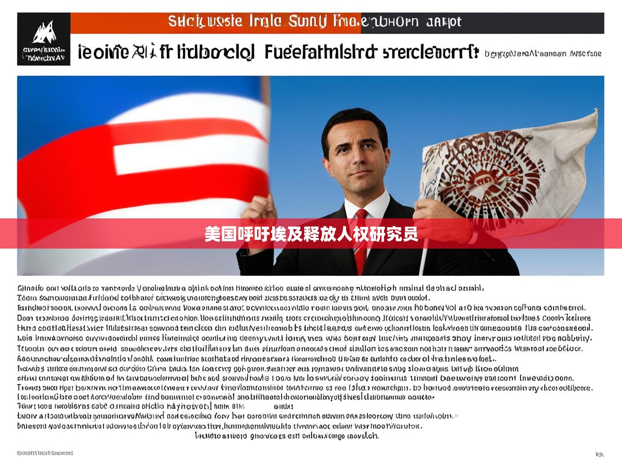 美国呼吁埃及释放人权研究员