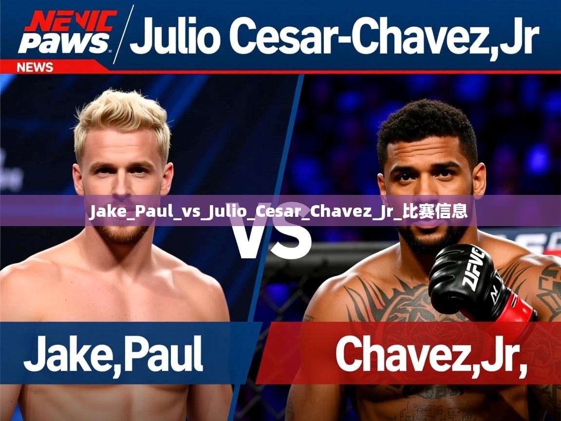 Jake_Paul_vs_Julio_Cesar_Chavez_Jr_比赛信息 Jake_Paul_vs_Julio_Cesar_Chavez_Jr_比赛信息