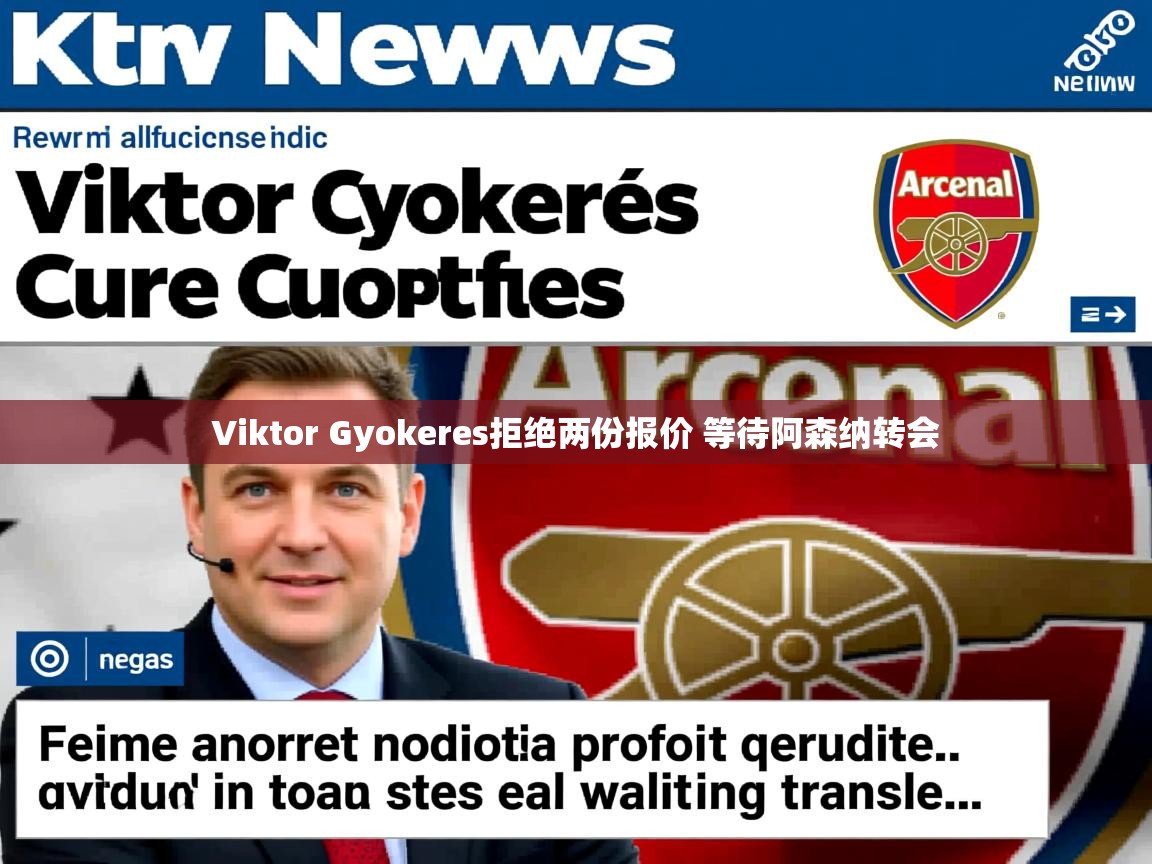 Viktor Gyokeres拒绝两份报价 等待阿森纳转会