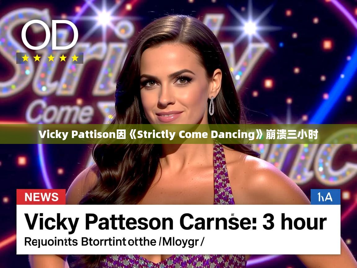 Vicky Pattison因《Strictly Come Dancing》崩溃三小时